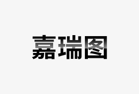 嘉瑞圖新聞6