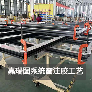 注膠工藝.jpg